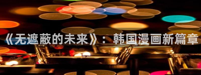 奇漫屋在线