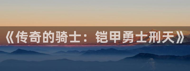 奇漫网漫画下拉式奇漫屋漫画